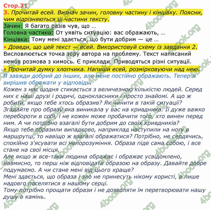 ГДЗ Українська мова 4 клас Большакова (1, 2 частина)