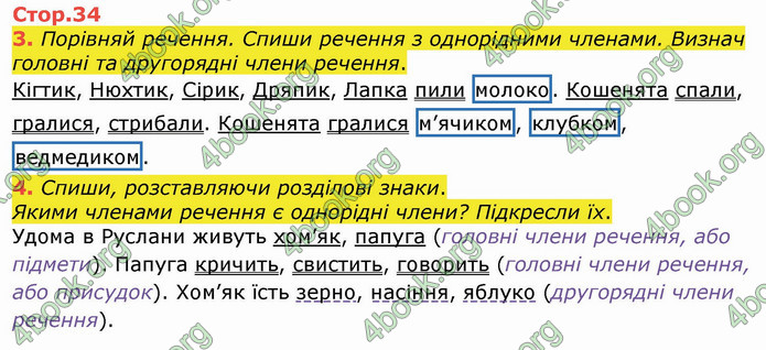 ГДЗ Українська мова 4 клас Большакова (1, 2 частина)