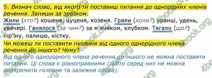 ГДЗ Українська мова 4 клас Большакова (1, 2 частина)