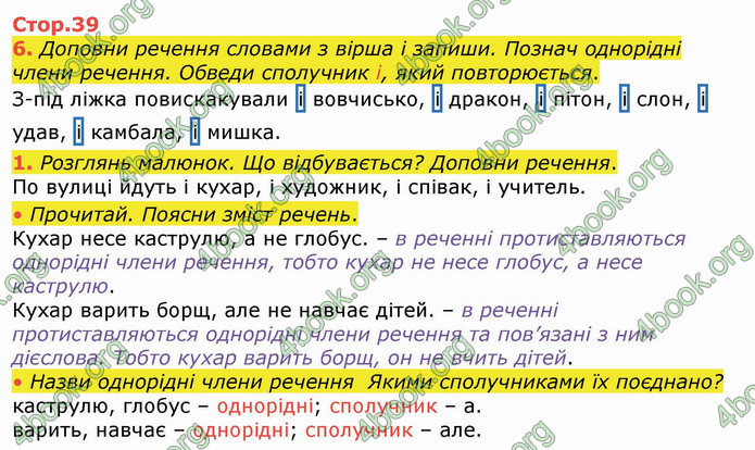 ГДЗ Українська мова 4 клас Большакова (1, 2 частина)