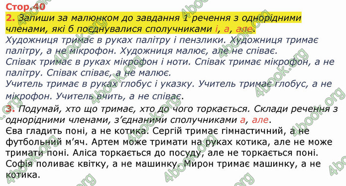 ГДЗ Українська мова 4 клас Большакова (1, 2 частина)