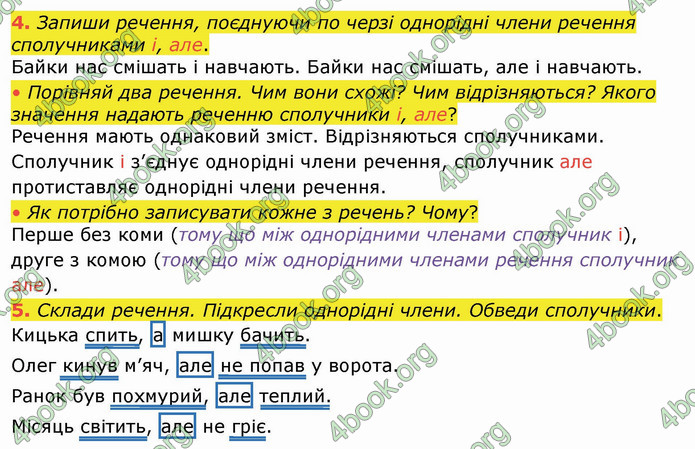 ГДЗ Українська мова 4 клас Большакова (1, 2 частина)