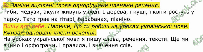 ГДЗ Українська мова 4 клас Большакова (1, 2 частина)
