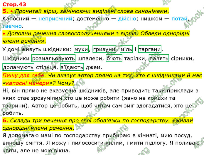 ГДЗ Українська мова 4 клас Большакова (1, 2 частина)