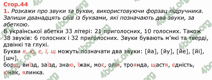 ГДЗ Українська мова 4 клас Большакова (1, 2 частина)