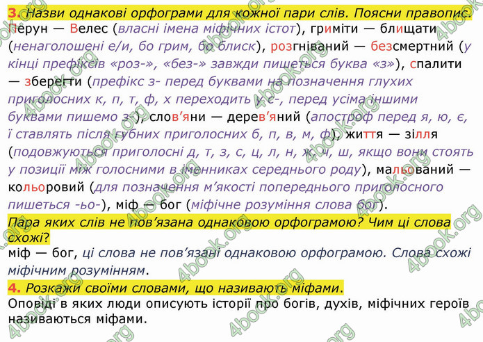 ГДЗ Українська мова 4 клас Большакова (1, 2 частина)