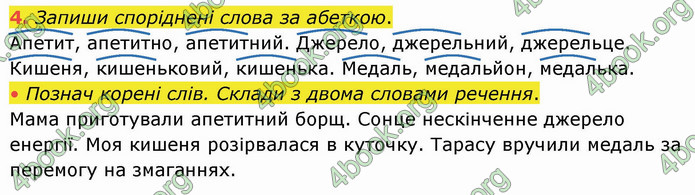 ГДЗ Українська мова 4 клас Большакова (1, 2 частина)