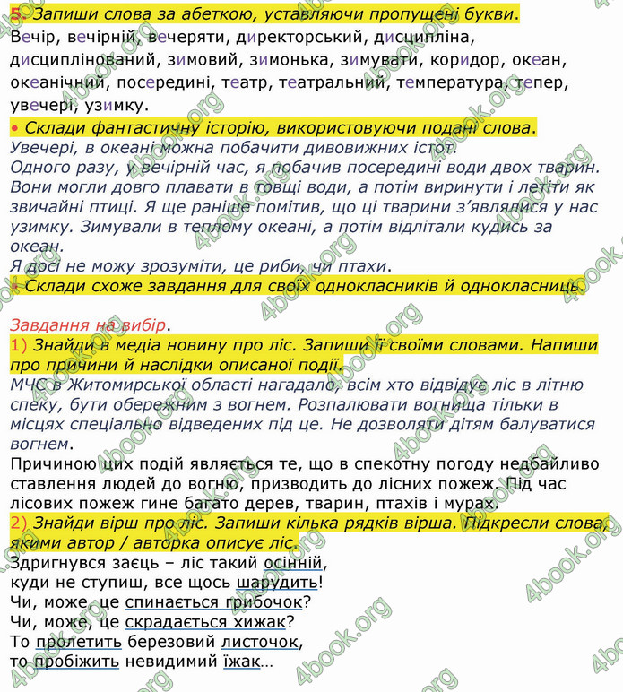 ГДЗ Українська мова 4 клас Большакова (1, 2 частина)