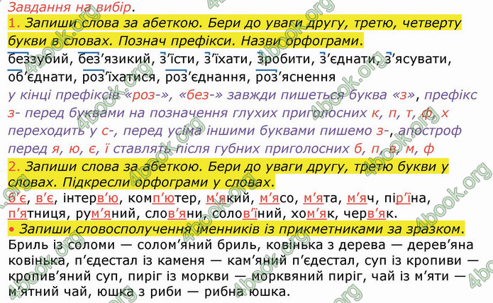 ГДЗ Українська мова 4 клас Большакова (1, 2 частина)