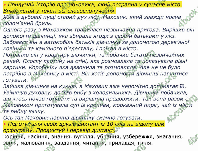 ГДЗ Українська мова 4 клас Большакова (1, 2 частина)