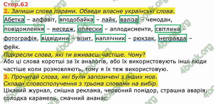 ГДЗ Українська мова 4 клас Большакова (1, 2 частина)