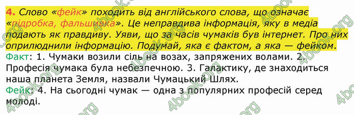 ГДЗ Українська мова 4 клас Большакова (1, 2 частина)