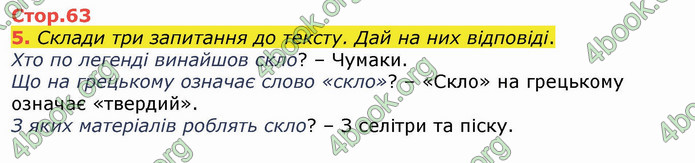 ГДЗ Українська мова 4 клас Большакова (1, 2 частина)