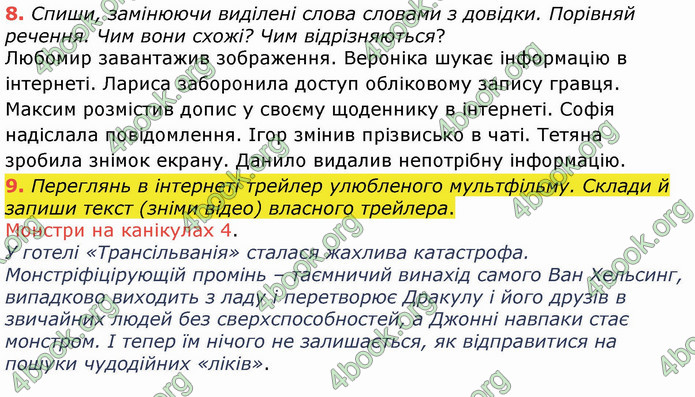 ГДЗ Українська мова 4 клас Большакова (1, 2 частина)