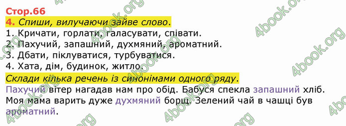 ГДЗ Українська мова 4 клас Большакова (1, 2 частина)