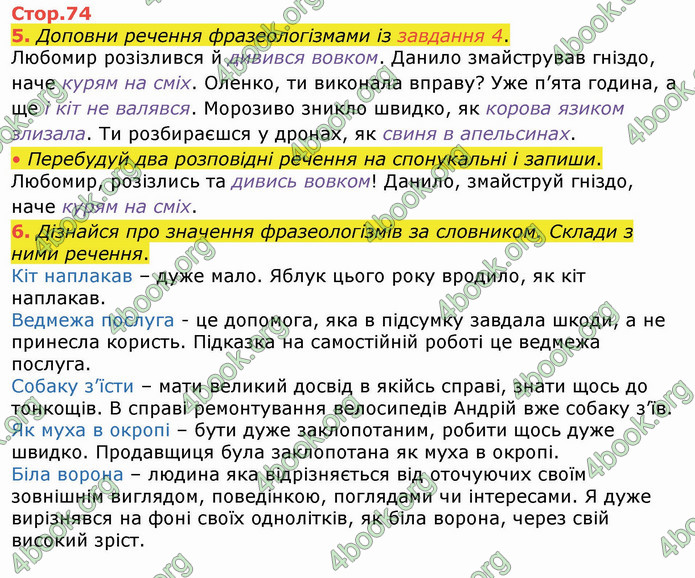 ГДЗ Українська мова 4 клас Большакова (1, 2 частина)