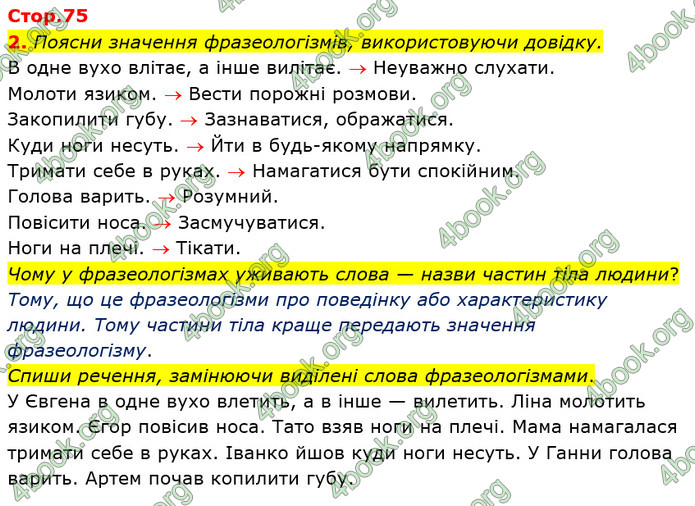 ГДЗ Українська мова 4 клас Большакова (1, 2 частина)