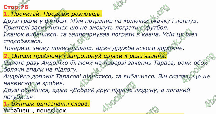 ГДЗ Українська мова 4 клас Большакова (1, 2 частина)