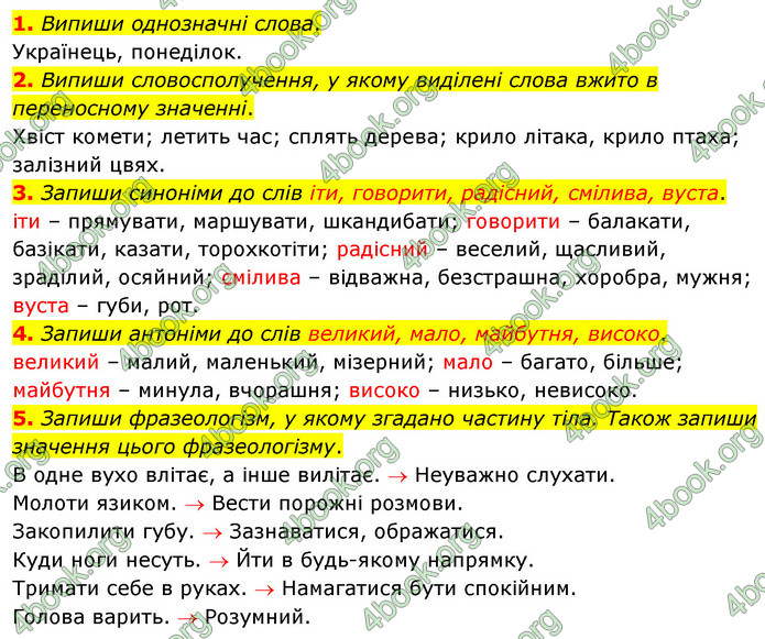 ГДЗ Українська мова 4 клас Большакова (1, 2 частина)