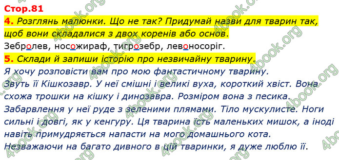 ГДЗ Українська мова 4 клас Большакова (1, 2 частина)