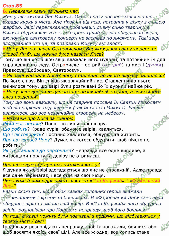 ГДЗ Українська мова 4 клас Большакова (1, 2 частина)