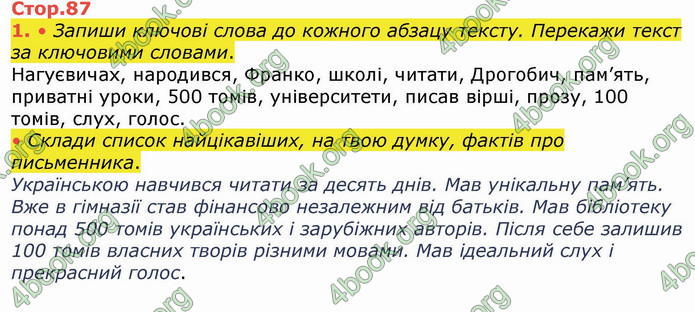 ГДЗ Українська мова 4 клас Большакова (1, 2 частина)