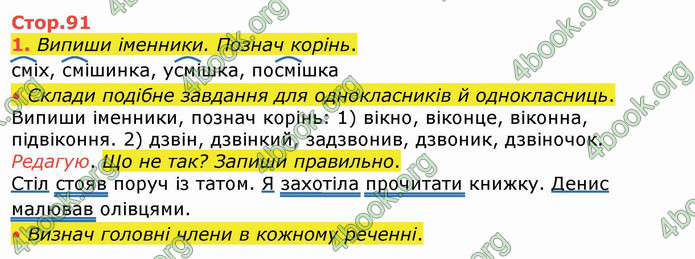 ГДЗ Українська мова 4 клас Большакова (1, 2 частина)