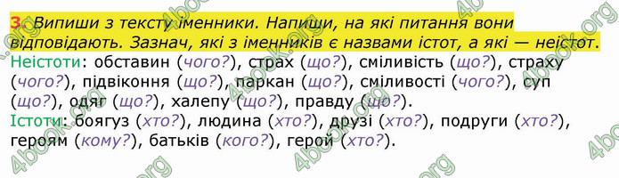 ГДЗ Українська мова 4 клас Большакова (1, 2 частина)