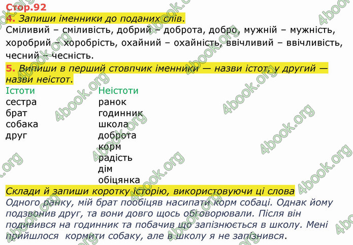 ГДЗ Українська мова 4 клас Большакова (1, 2 частина)