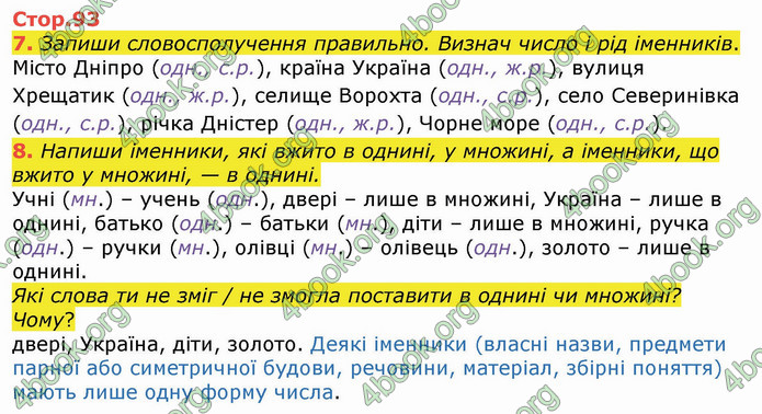 ГДЗ Українська мова 4 клас Большакова (1, 2 частина)