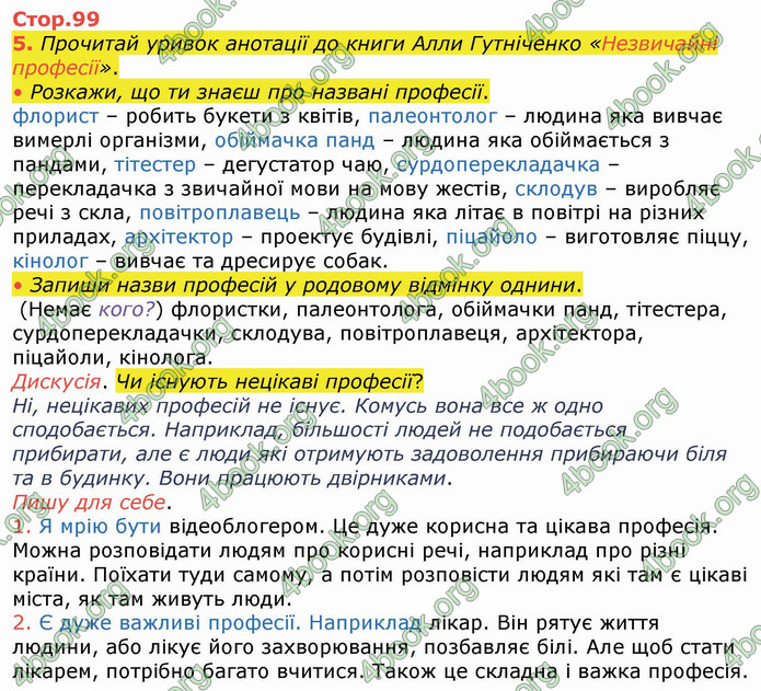 ГДЗ Українська мова 4 клас Большакова (1, 2 частина)