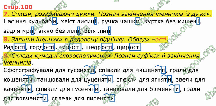 ГДЗ Українська мова 4 клас Большакова (1, 2 частина)