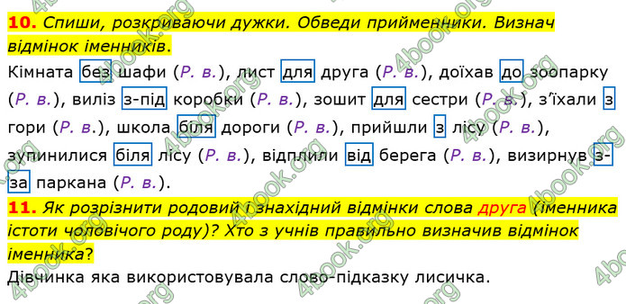 ГДЗ Українська мова 4 клас Большакова (1, 2 частина)