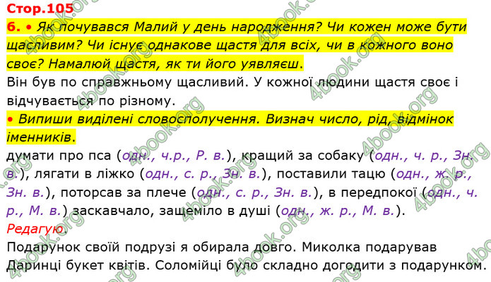 ГДЗ Українська мова 4 клас Большакова (1, 2 частина)