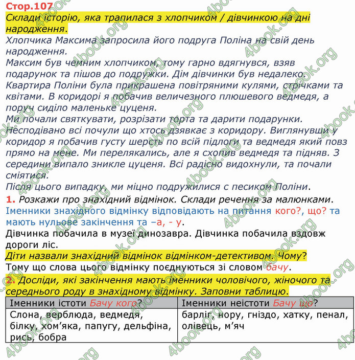 ГДЗ Українська мова 4 клас Большакова (1, 2 частина)