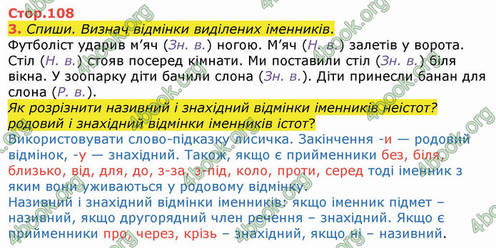 ГДЗ Українська мова 4 клас Большакова (1, 2 частина)