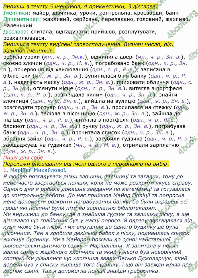 ГДЗ Українська мова 4 клас Большакова (1, 2 частина)