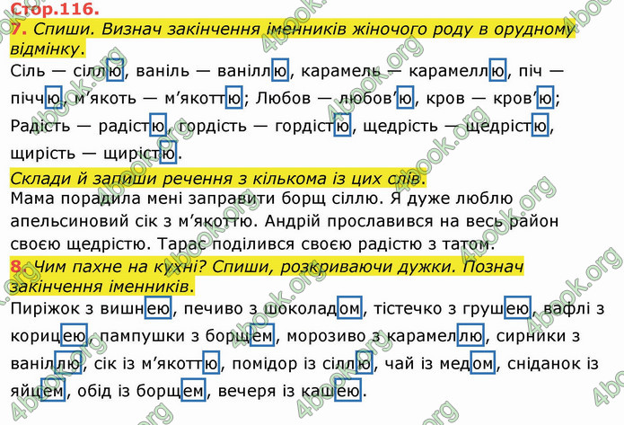 ГДЗ Українська мова 4 клас Большакова (1, 2 частина)