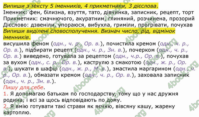 ГДЗ Українська мова 4 клас Большакова (1, 2 частина)