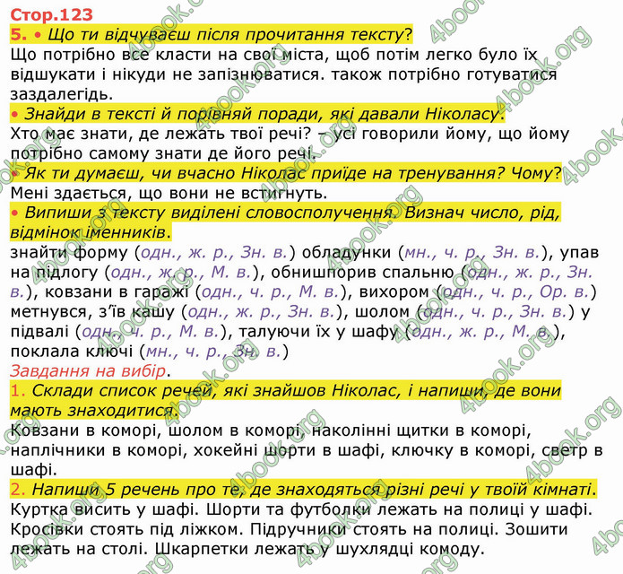 ГДЗ Українська мова 4 клас Большакова (1, 2 частина)