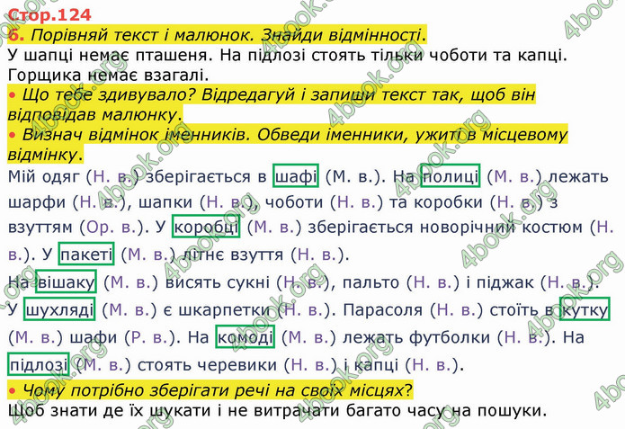 ГДЗ Українська мова 4 клас Большакова (1, 2 частина)