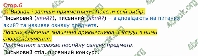 ГДЗ Українська мова 4 клас Большакова (1, 2 частина)