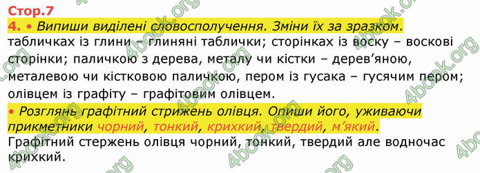 ГДЗ Українська мова 4 клас Большакова (1, 2 частина)