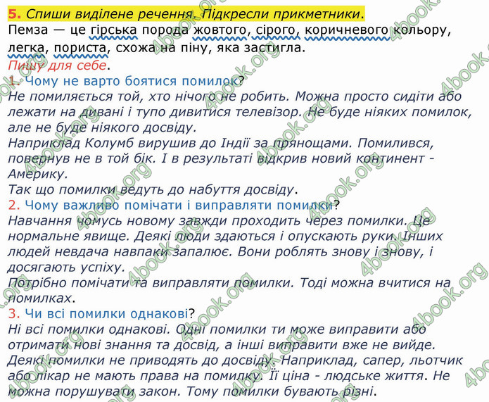 ГДЗ Українська мова 4 клас Большакова (1, 2 частина)