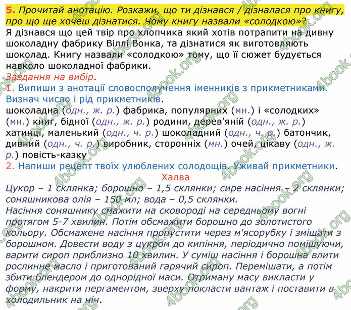 ГДЗ Українська мова 4 клас Большакова (1, 2 частина)