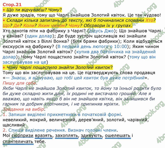 ГДЗ Українська мова 4 клас Большакова (1, 2 частина)