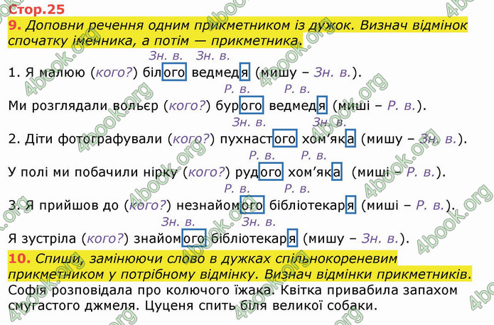 ГДЗ Українська мова 4 клас Большакова (1, 2 частина)