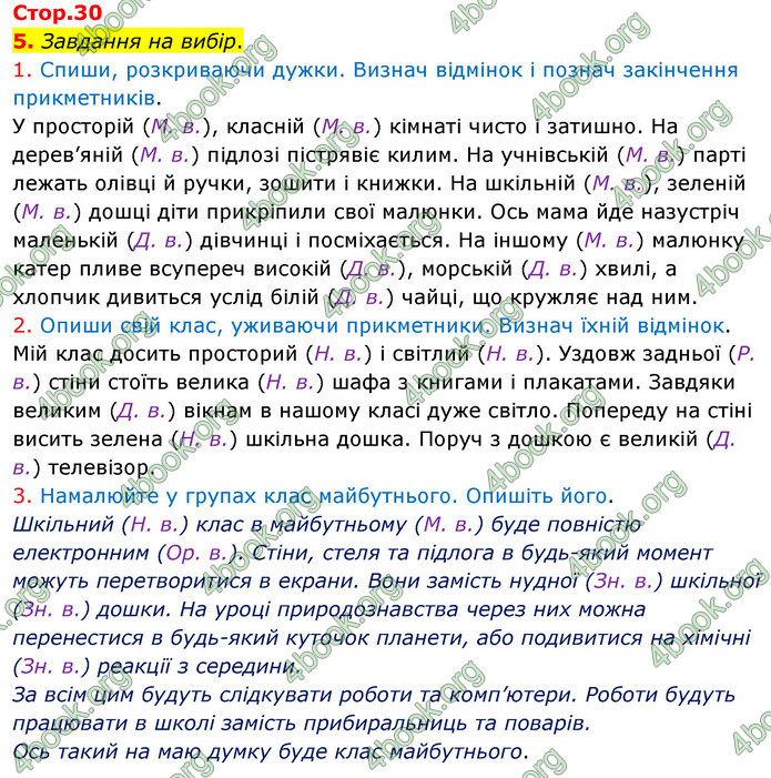 ГДЗ Українська мова 4 клас Большакова (1, 2 частина)