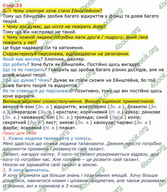 ГДЗ Українська мова 4 клас Большакова (1, 2 частина)