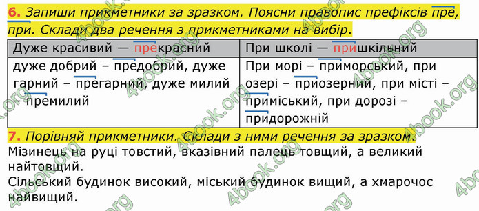 ГДЗ Українська мова 4 клас Большакова (1, 2 частина)